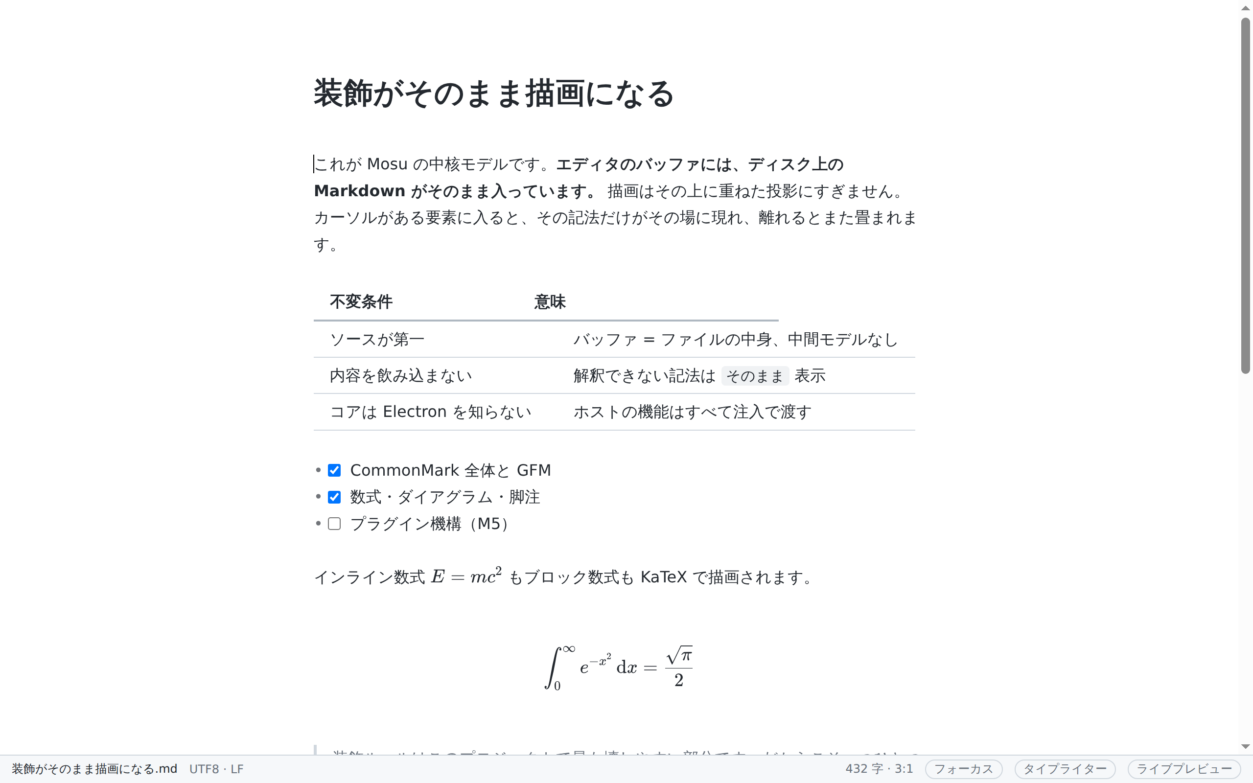表・タスクリスト・数式を含む文書を編集している Mosu